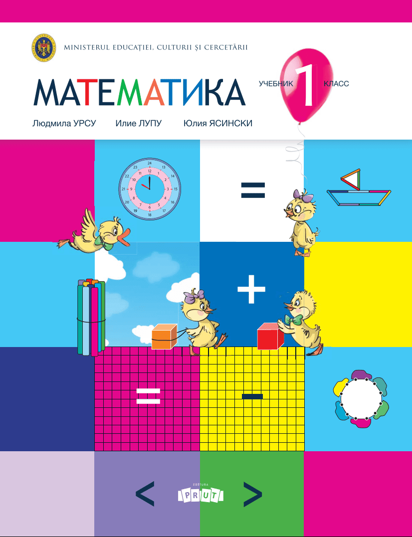 Matematica: Manual pentru clasa 1