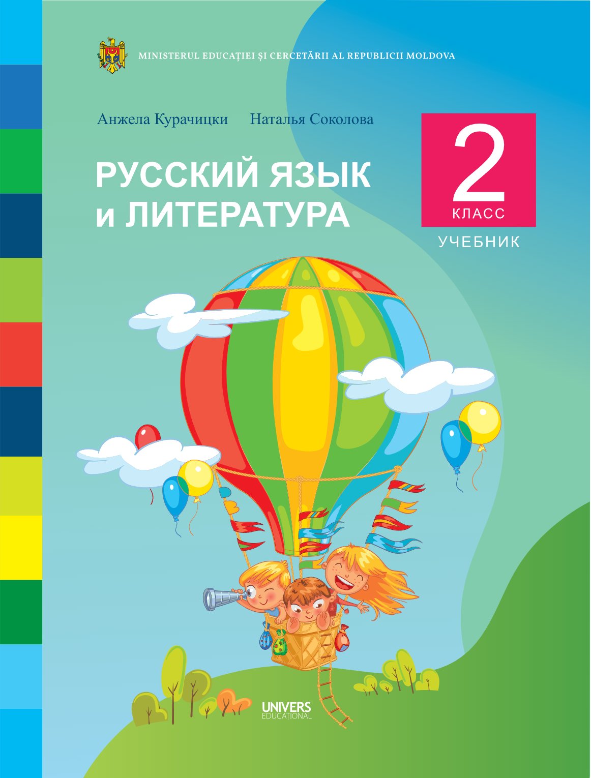 Русский язык. Учебник для 2 класса