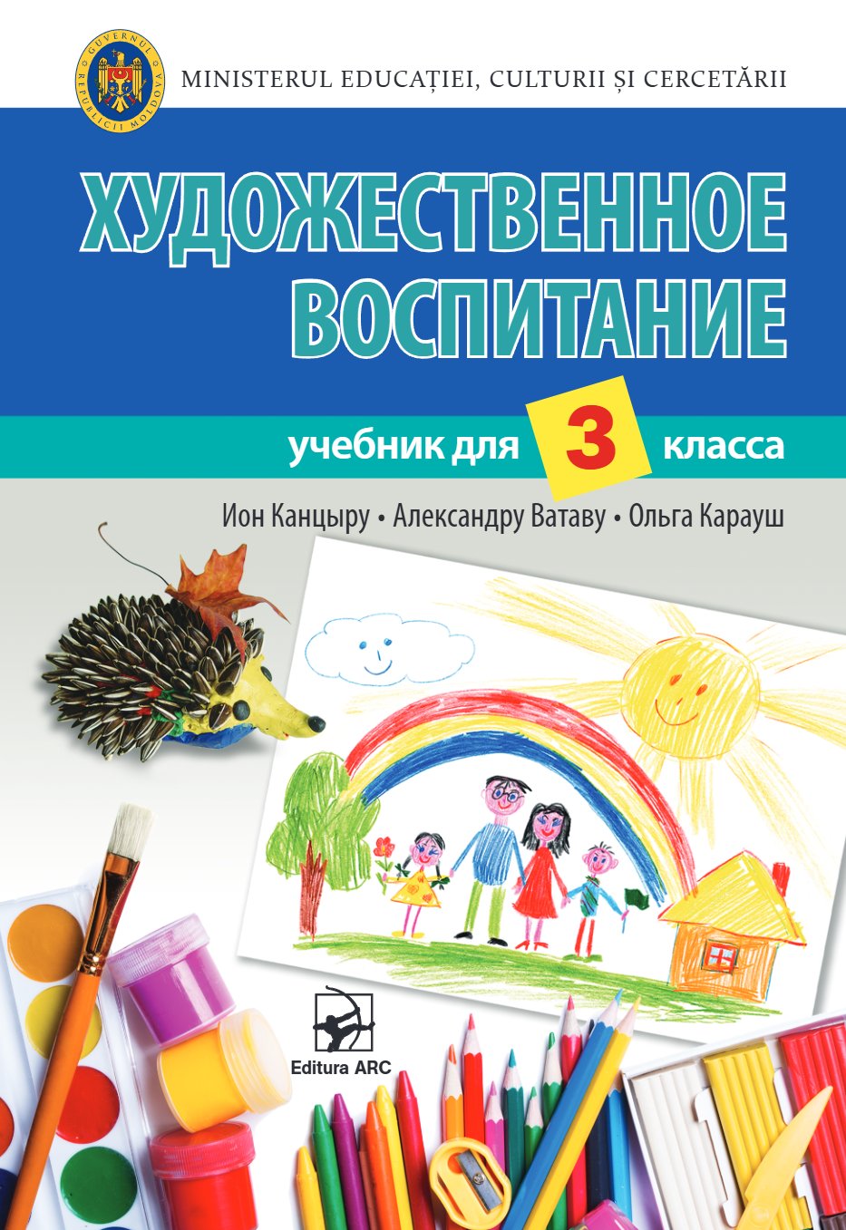 Художественное воспитание: Учебник для 3 класса