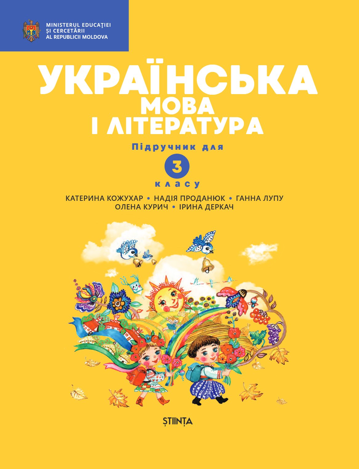 УКРАÏНСЬКА МОВА І ЛІТЕРАТУРA