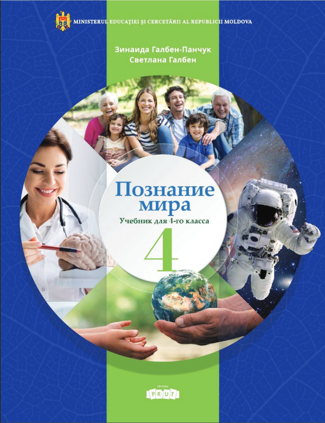 Științe: (Ru) Manual pentru clasa a IV-a