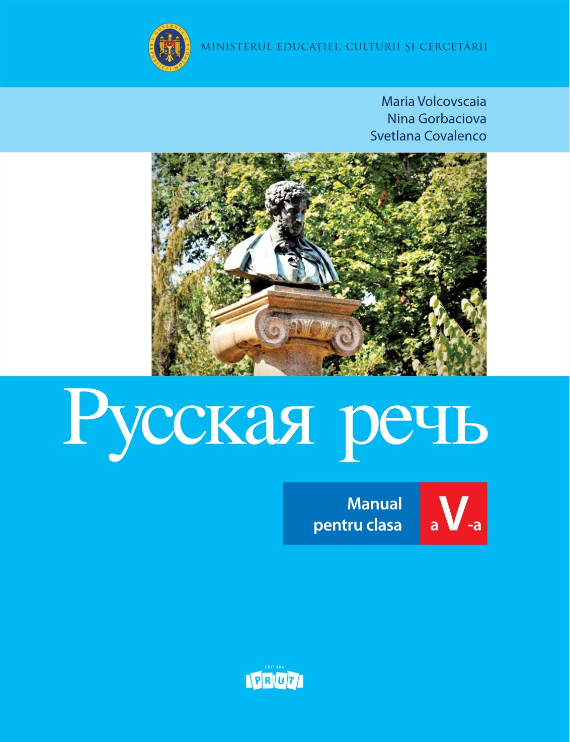 Русская речь: Учебник 5-класс: 1-й год обучения