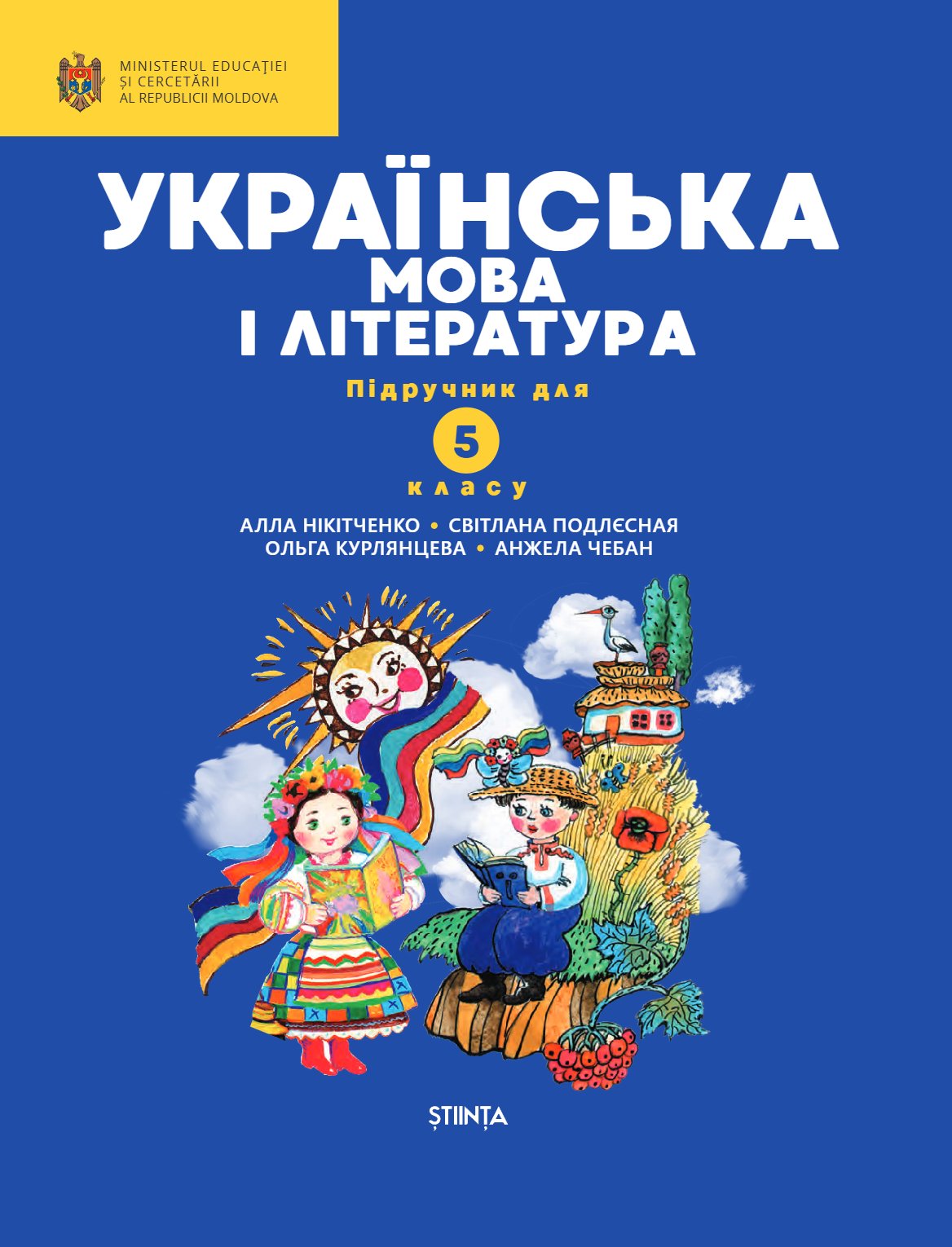 Limba și literatura ucraineană: Manual pentru clasa a 5-a