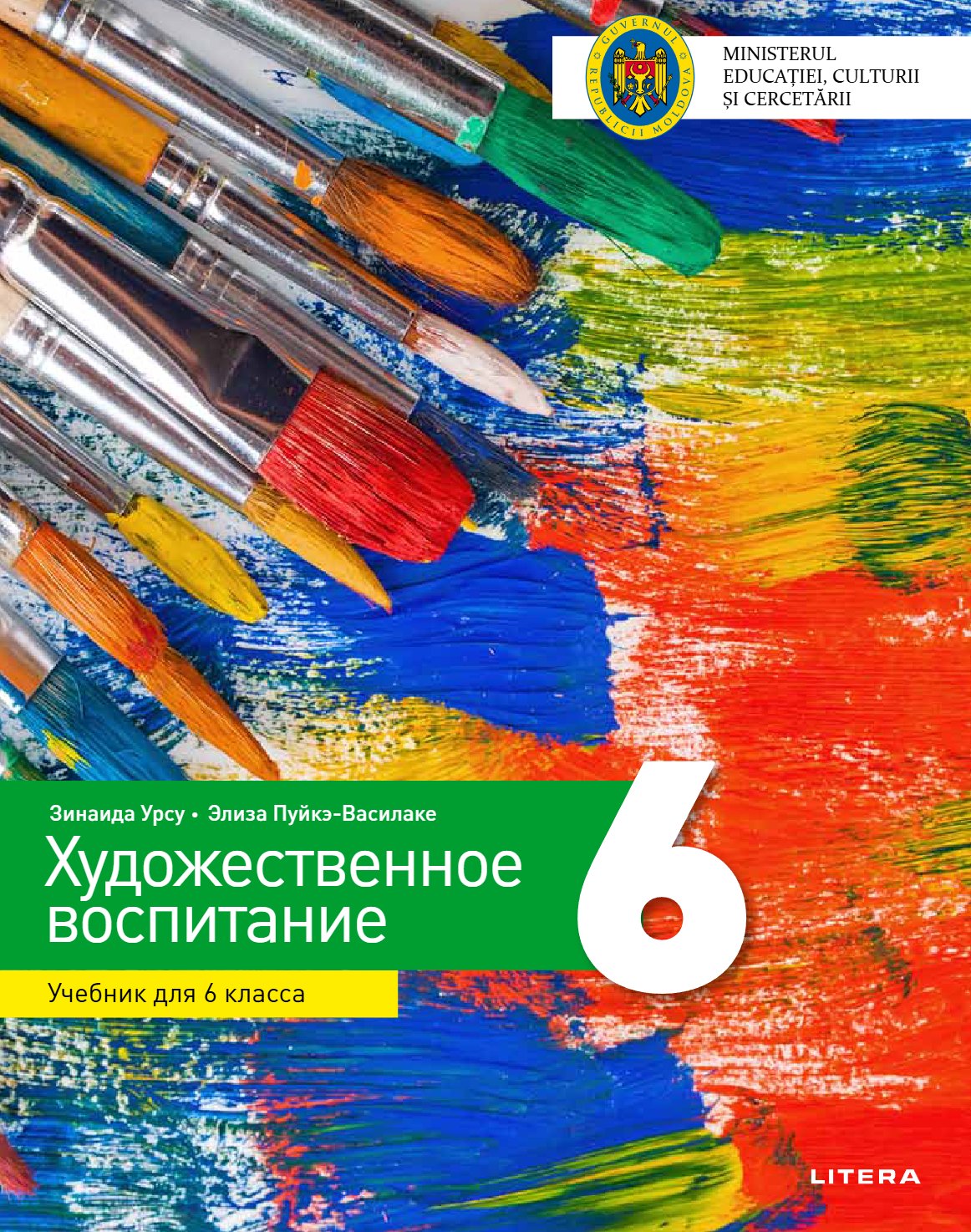 Educație plastică: (Ru) Manual pentru clasa a VI-a