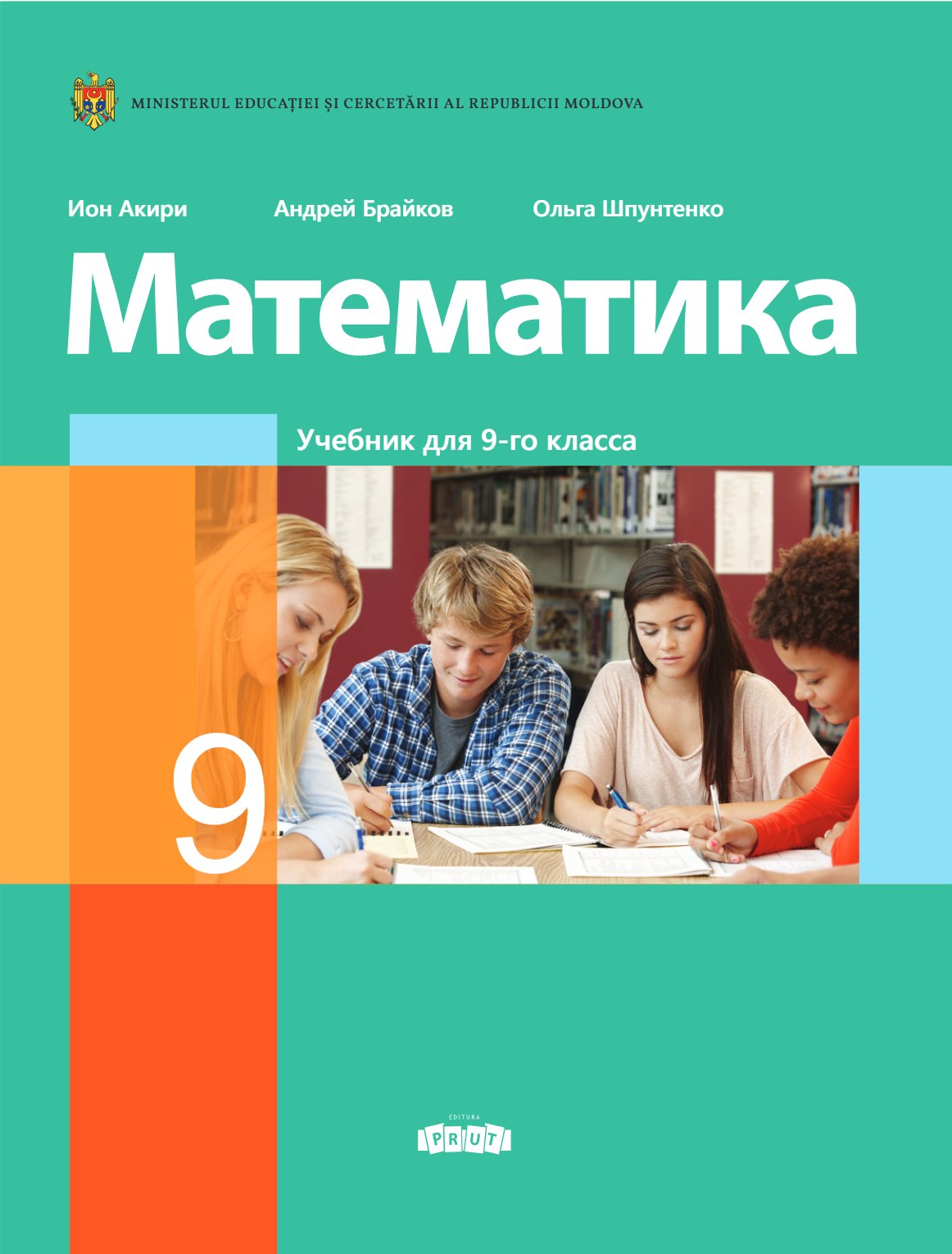 Matematica: (Ru) Manual pentru clasa a IX-a