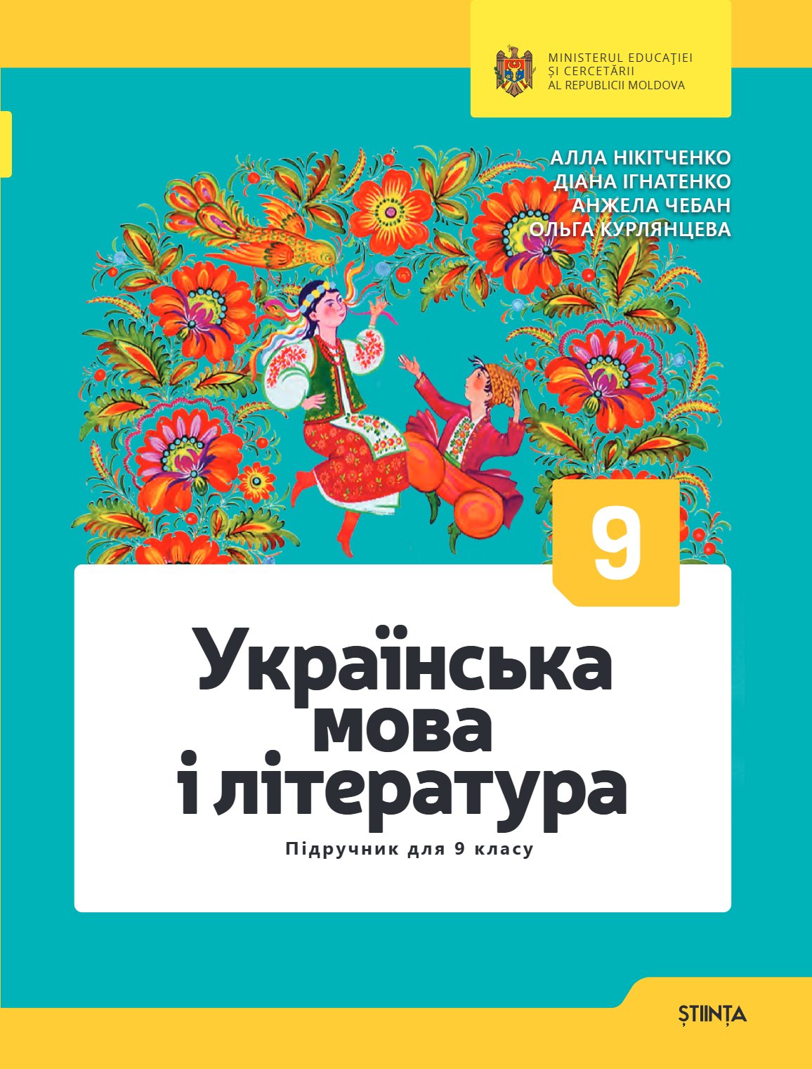 Українська мова i літературa: Пiдручник для 9 класу