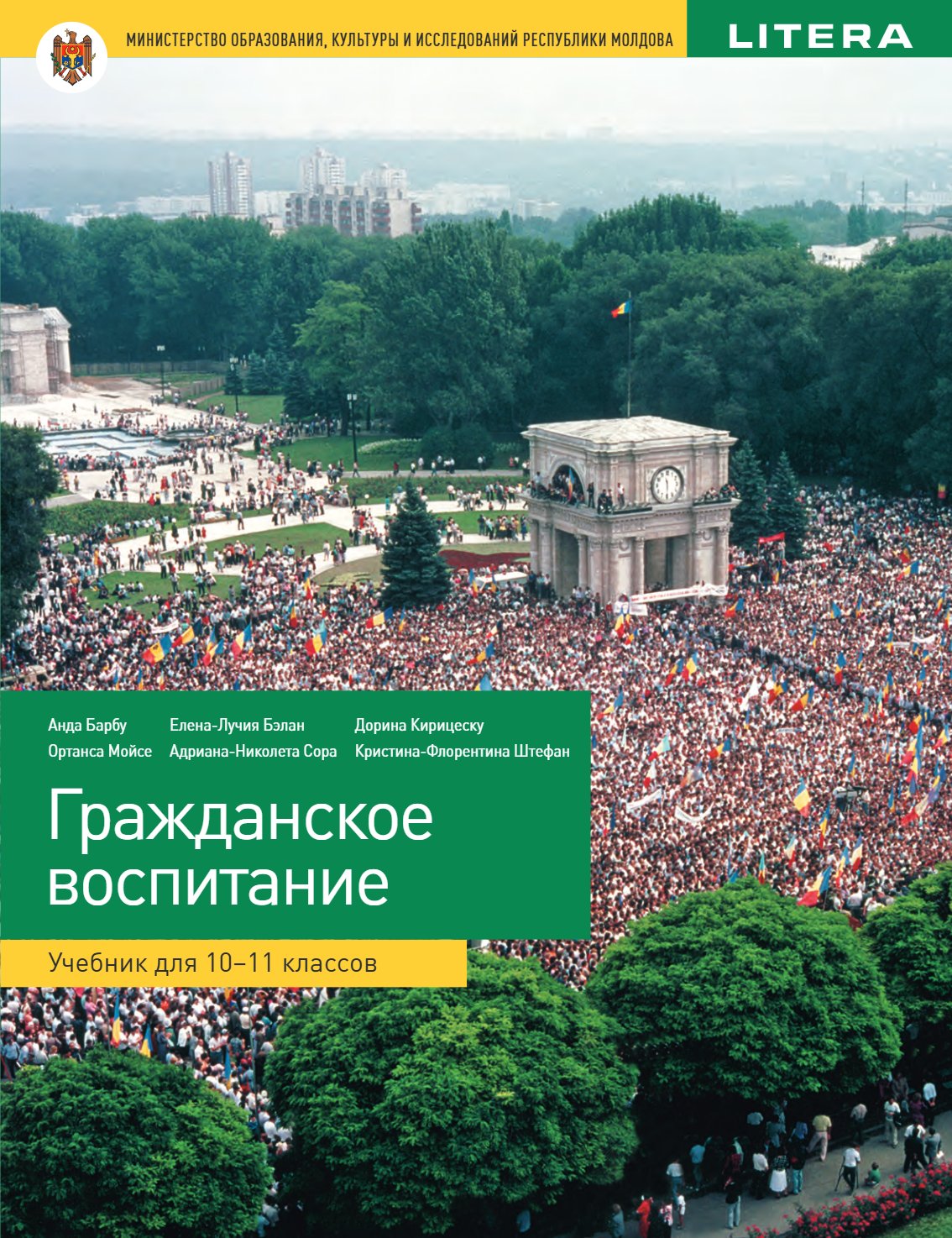 Гражданское воспитание: Учебник для 10-11 классов