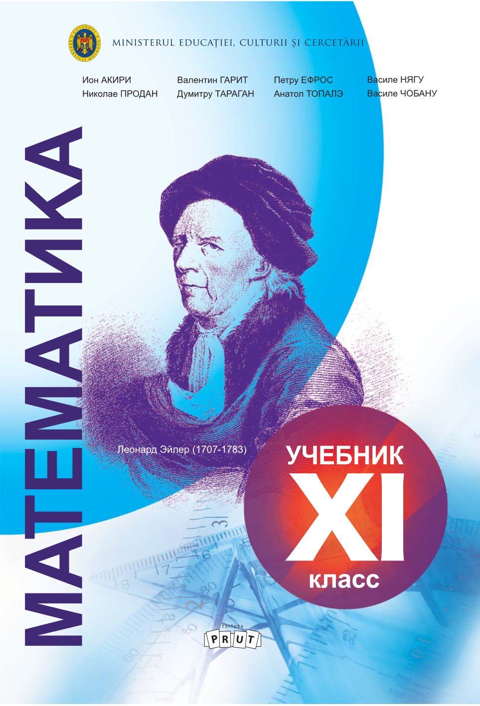 Matematica: (Ru) Manual pentru clasa a XI-a