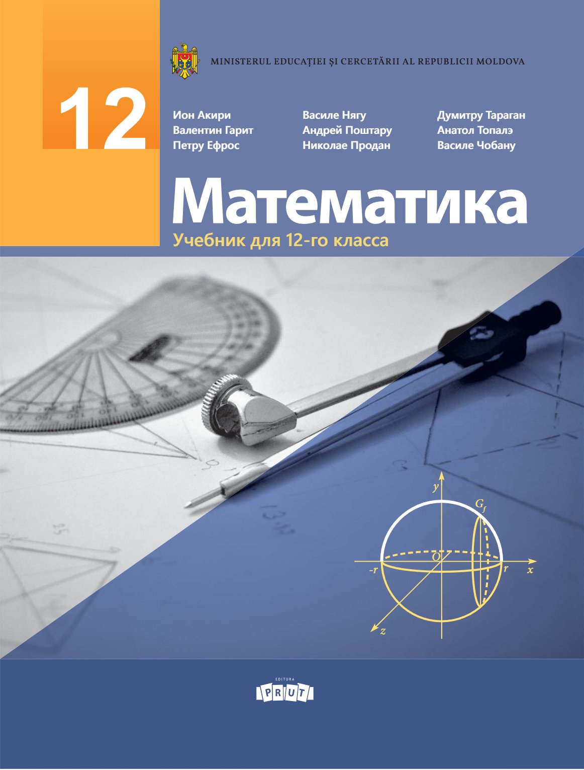 Matematica: (Ru) Manual pentru clasa a XII-a