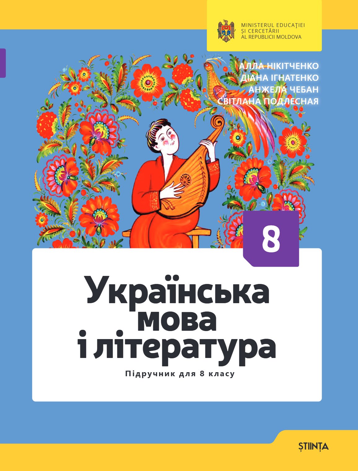 Limba și literatura ucraineană pentru clasa a 8-a