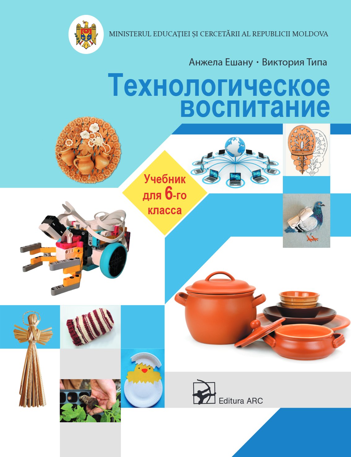 Educație tehnologică: (Ru) Manual pentru clasa a VI-a