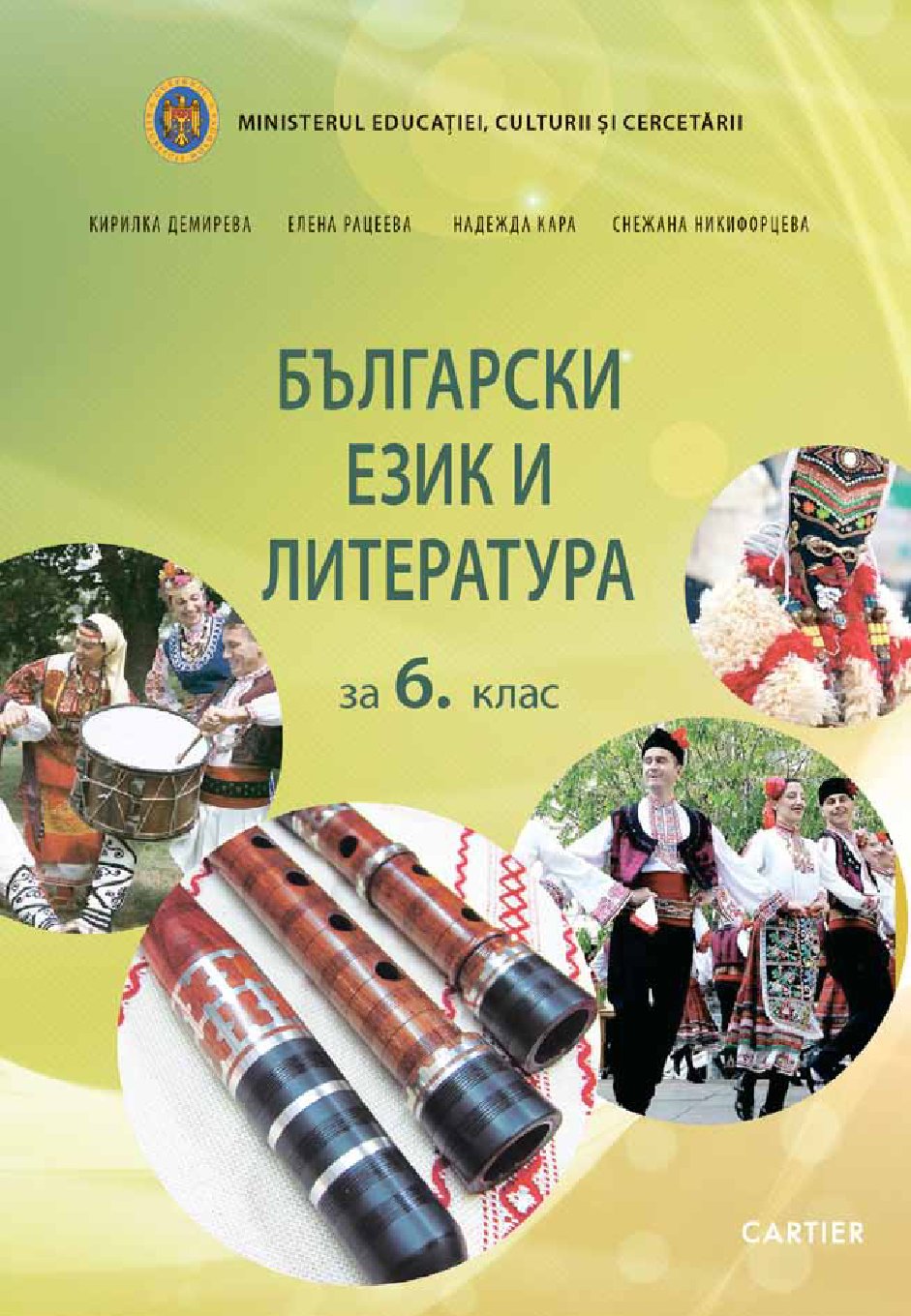 Български език и литература за 6. клас