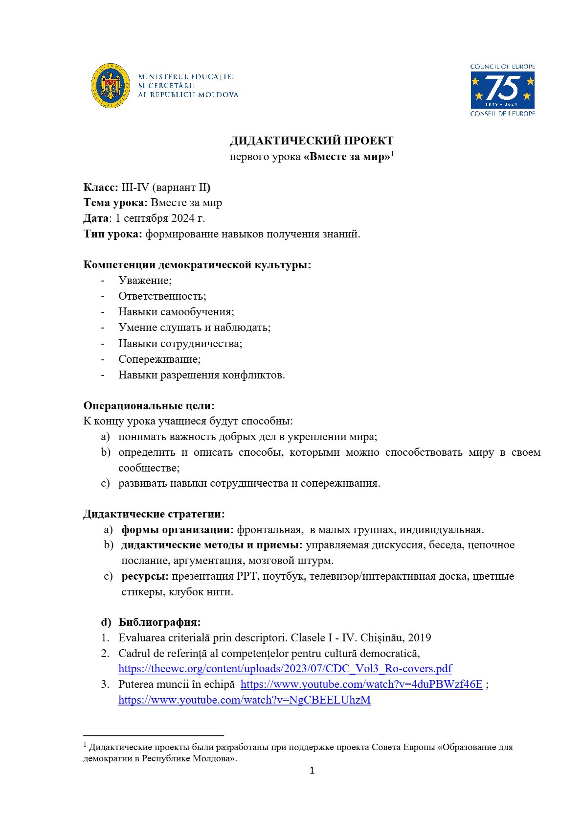 Дидактический проект первого урока «Вместе за мир» для классов III-IV (V2)