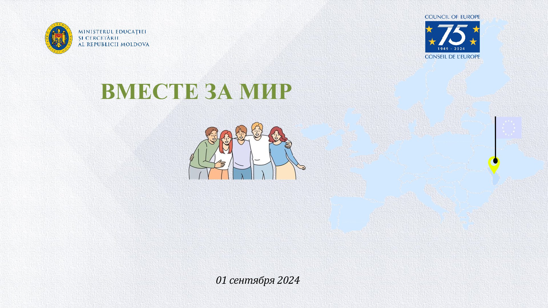 Вместе за мир (V1)