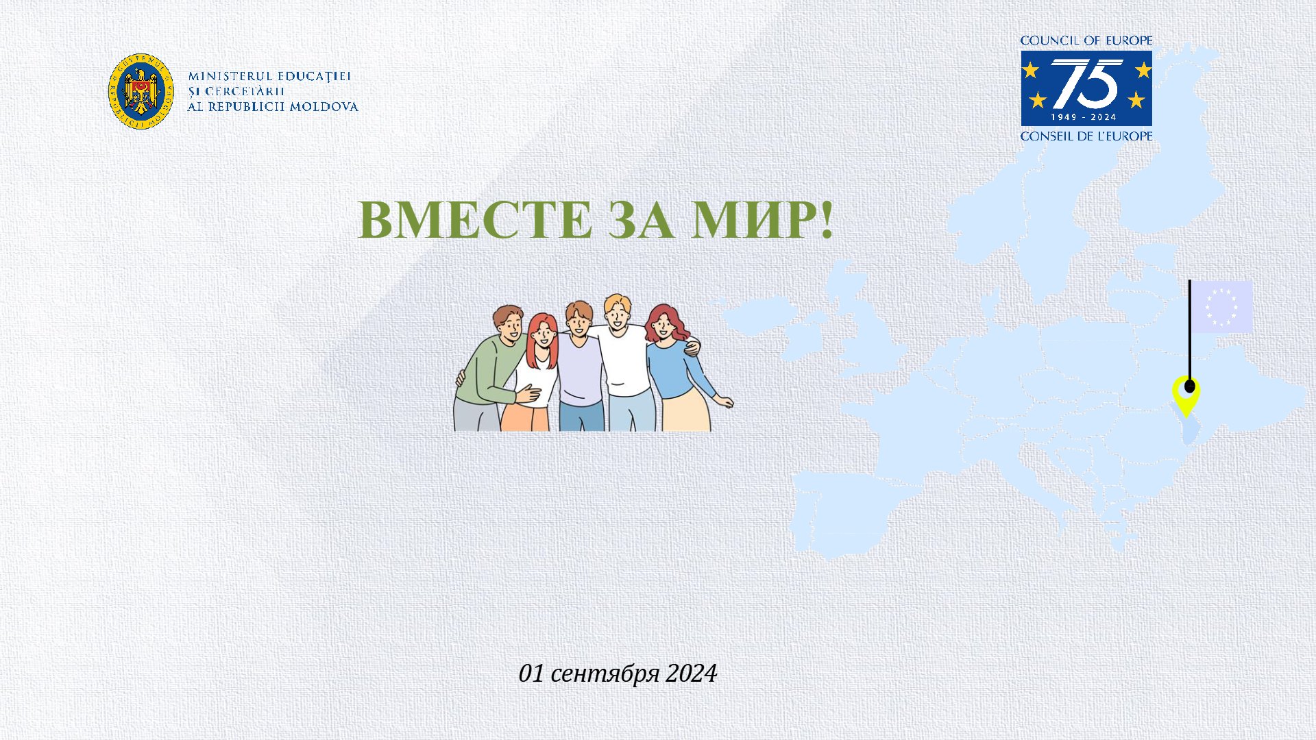 Вместе за мир! (V2)