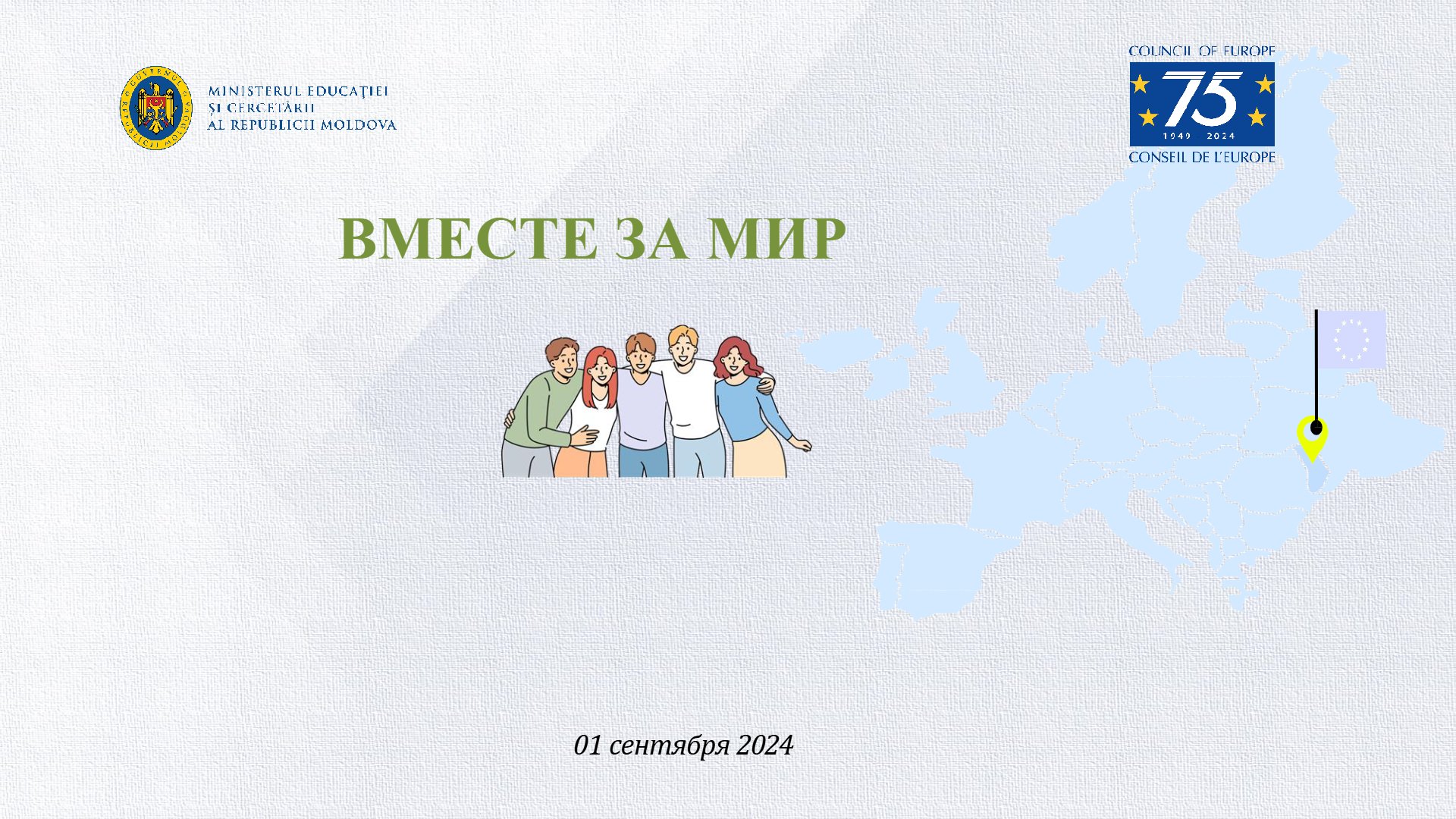 Вместе за мир (V3)
